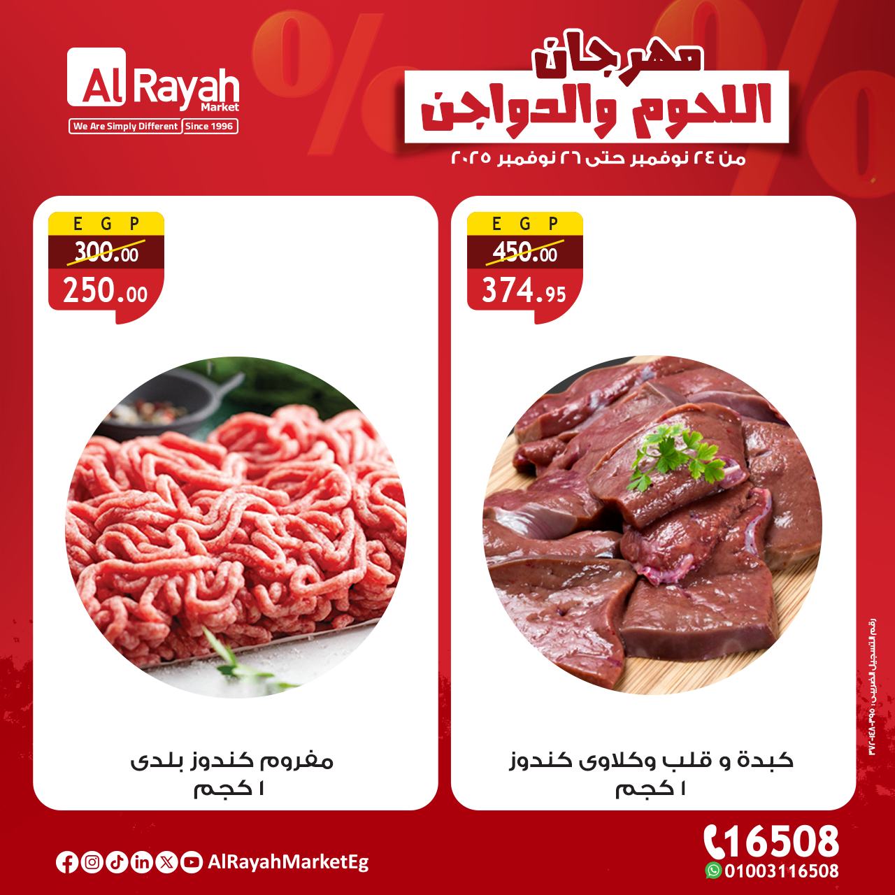 al-raya offers from 23nov to 4nov 2025 عروض الراية من 23 نوفمبر حتى 4 نوفمبر 2025 صفحة رقم 1